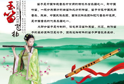中国乐器之笛子