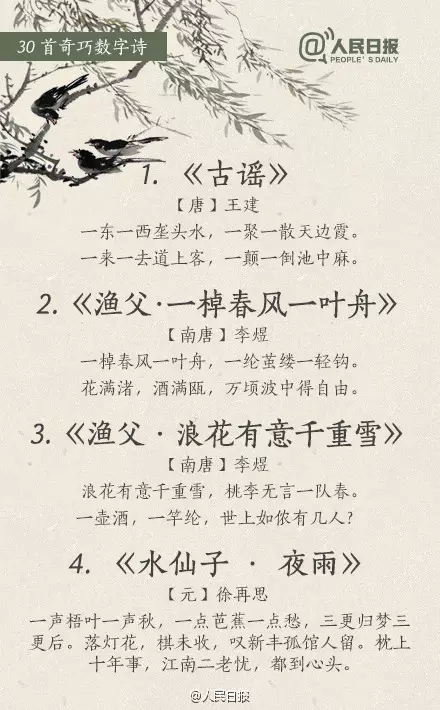 30首奇巧数字诗