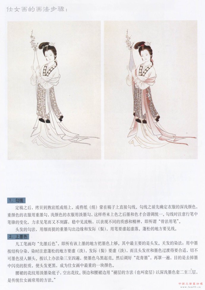 古代仕女画的画法步骤