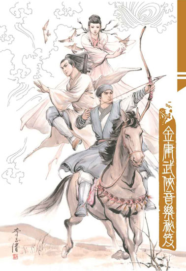 金庸影视十大经典歌曲
