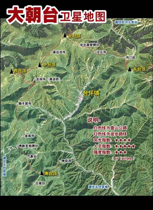 五台山大朝台攻略