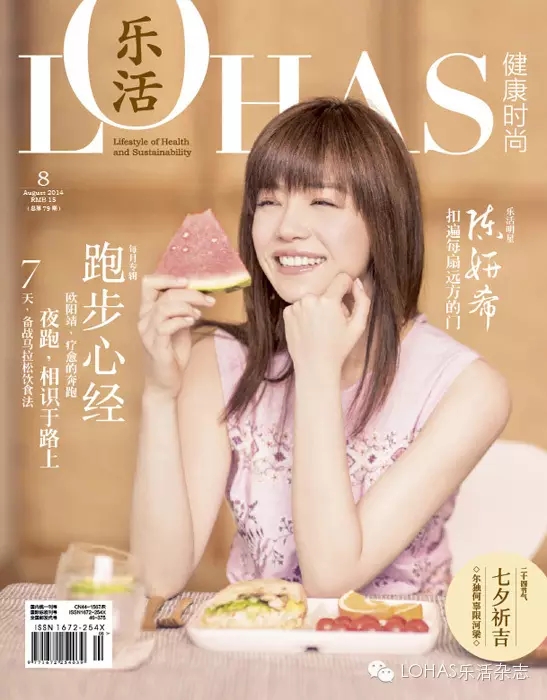 《LOHAS乐活》8月刊：陈妍希跑步的封面
