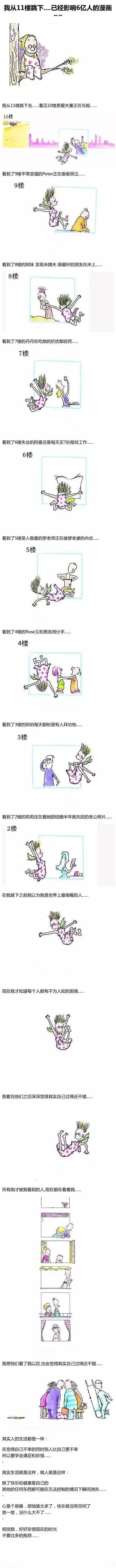 我从11楼跳下（影响6亿人的漫画）