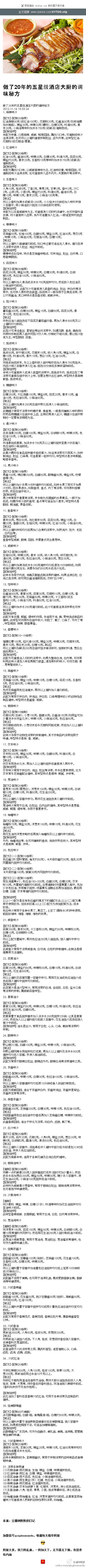 调味秘方