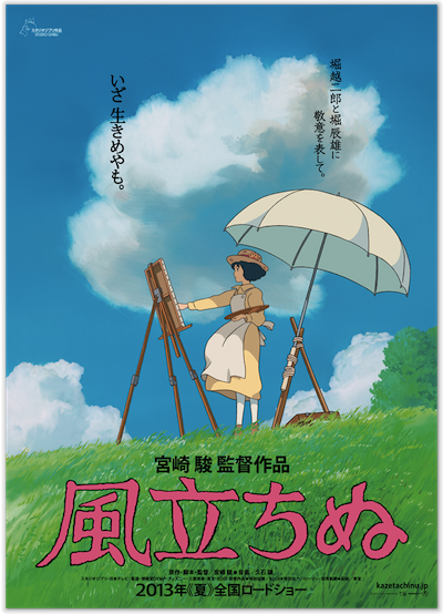 宫崎骏《起风了》