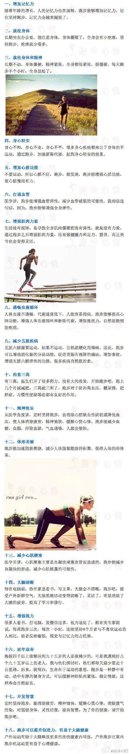 跑步带给身体的十八个变化
