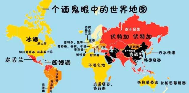 一个酒鬼眼中的世界地图