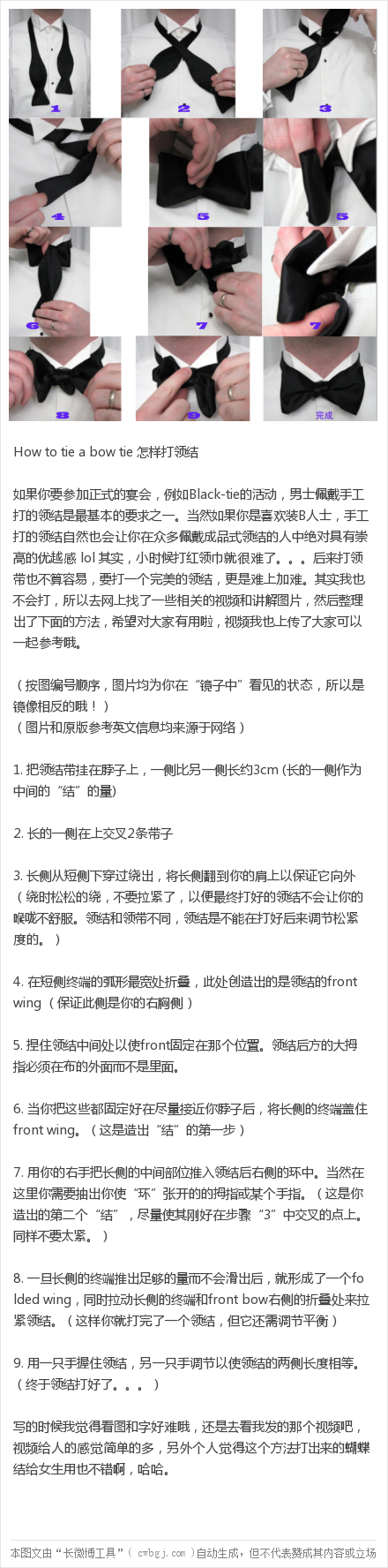 怎样打领结