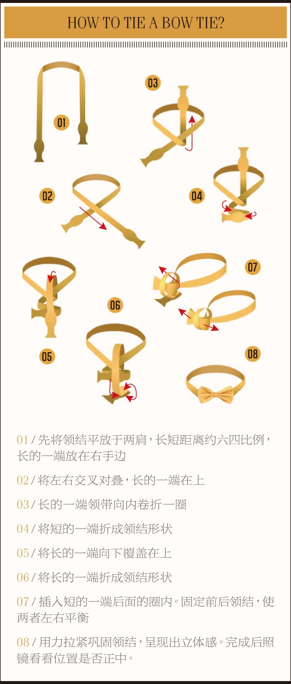 最常见的蝴蝶领结打法