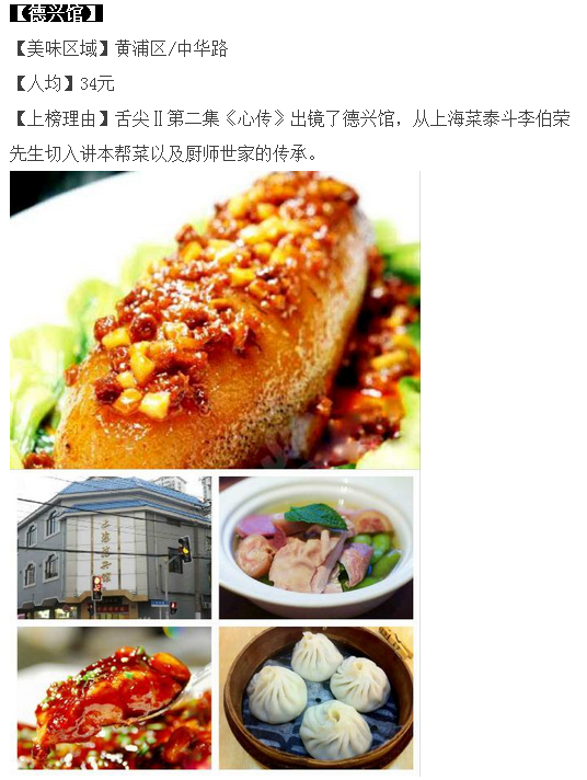 《舌尖》中出现过的魔都餐厅