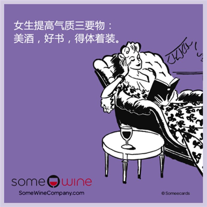 有葡萄酒的生活