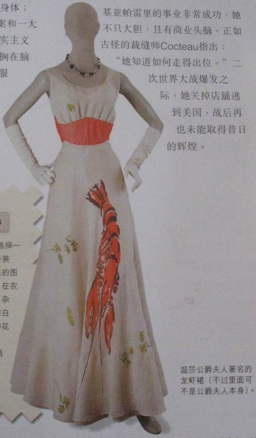 温莎公爵夫人的龙虾裙