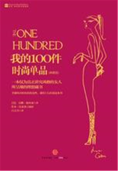 时尚人士都在看的书籍