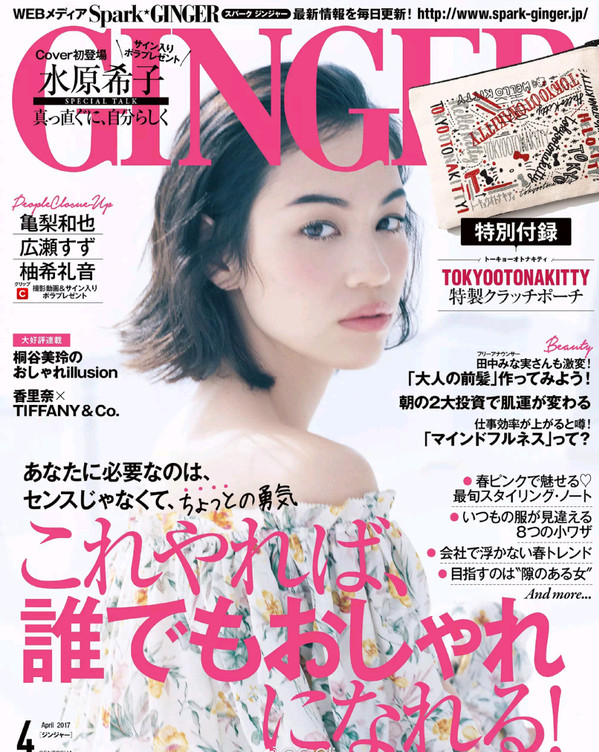水原希子登《GINGER》杂志2017年4月刊封面及内页