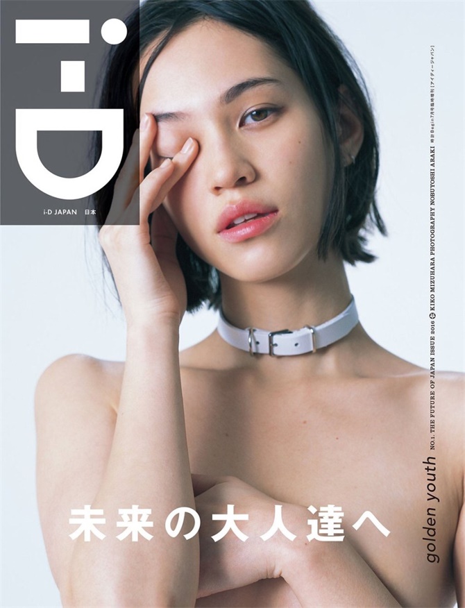 水原希子登日版《i-D》创刊号