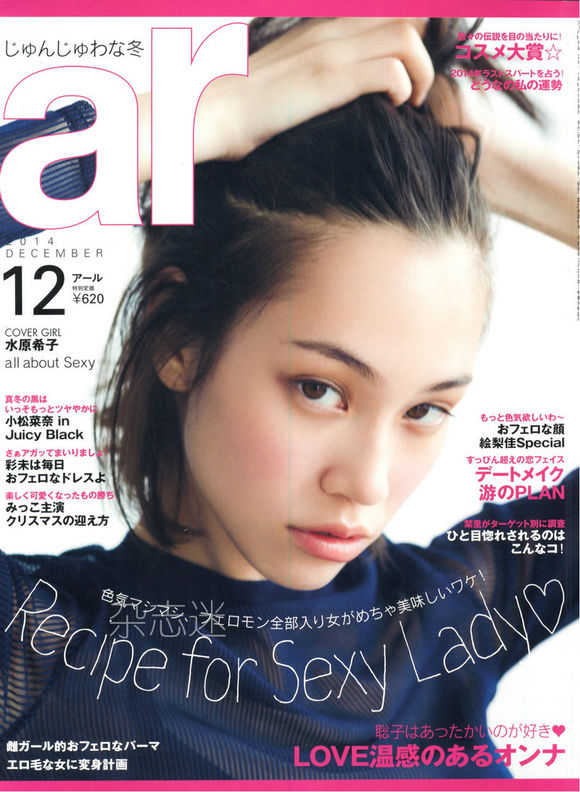 《ar》2014年12月份KIKO封面＋内页