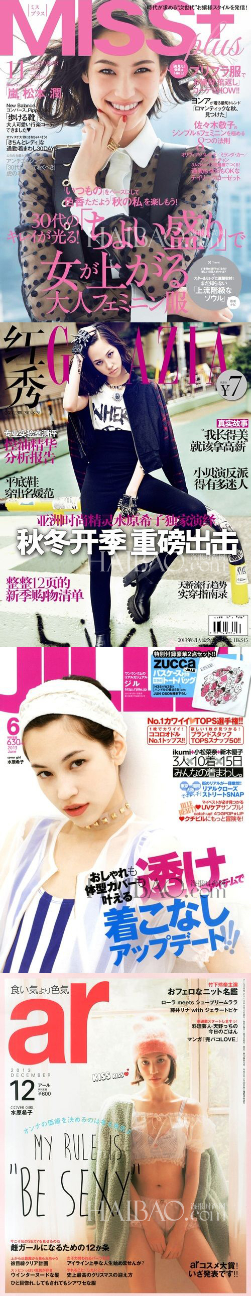 水原希子2013年杂志封面