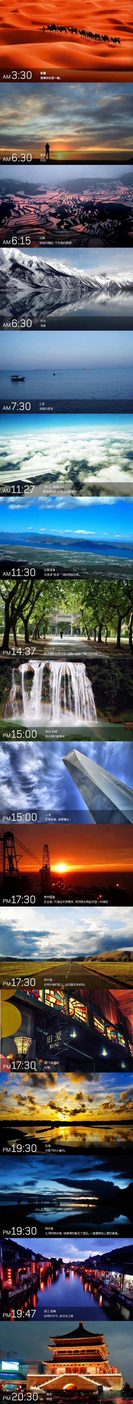 发现身边，中国最美24小时