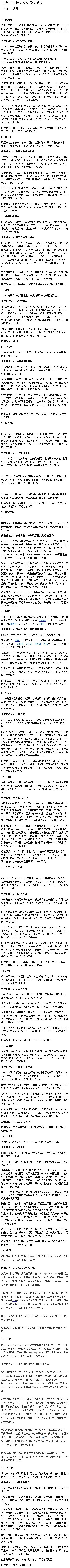 17家中国创业公司的失败史