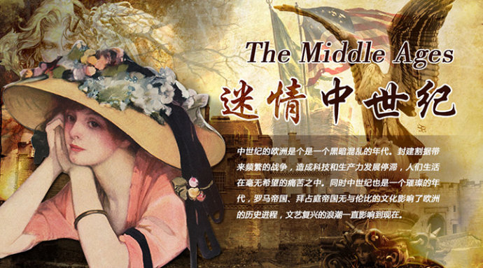 迷情中世纪：中世纪服装艺术风格