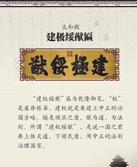 故宫宫殿匾额的内含深意