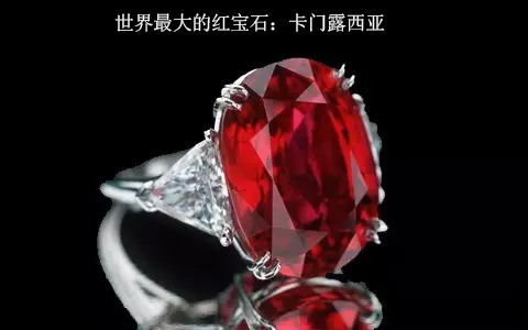 红宝石、红碧玺、红石榴石区分