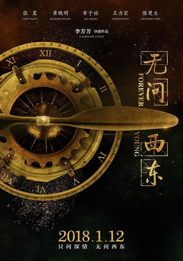 电影《无问西东》的剧照