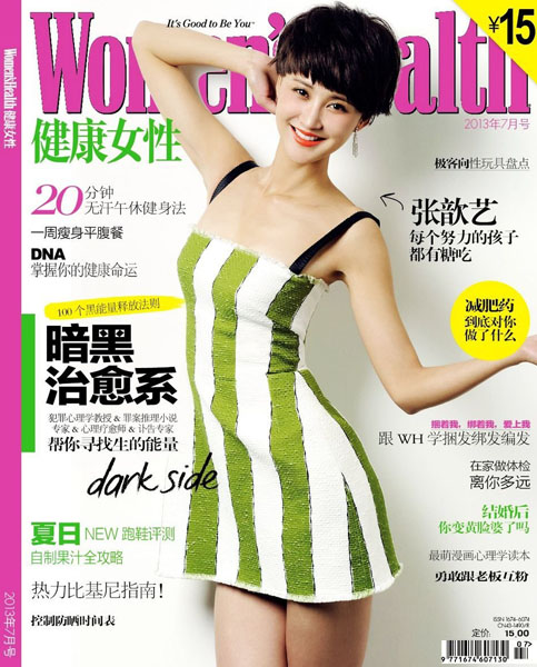 张歆艺《健康女性》封面照