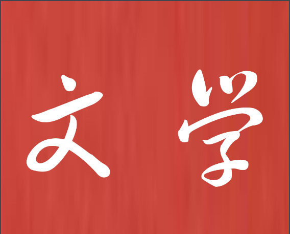 人类八大艺术是哪些？