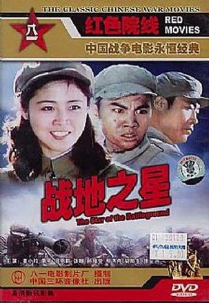 电影《战地之星》主题曲--《美丽的流星》