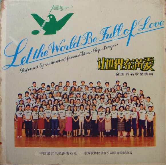  让世界充满爱(Let The World Be Full Of Love)