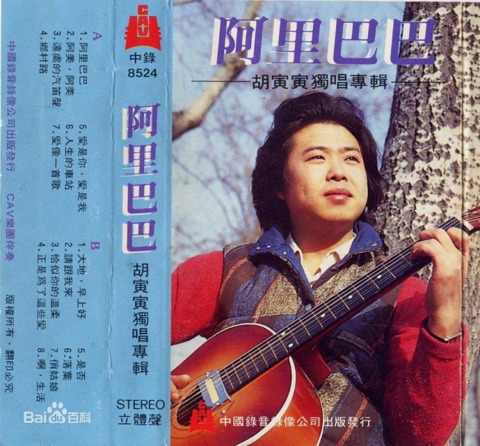 胡寅寅《阿里巴巴》