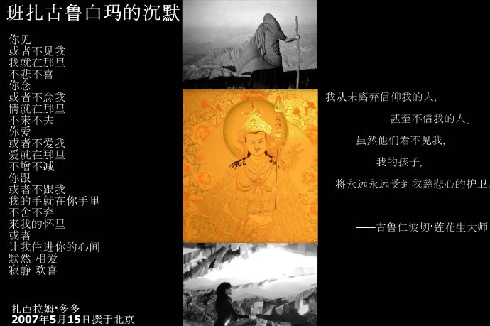 《非诚勿扰2》里的那首诗歌《班扎古鲁白玛的沉默》
