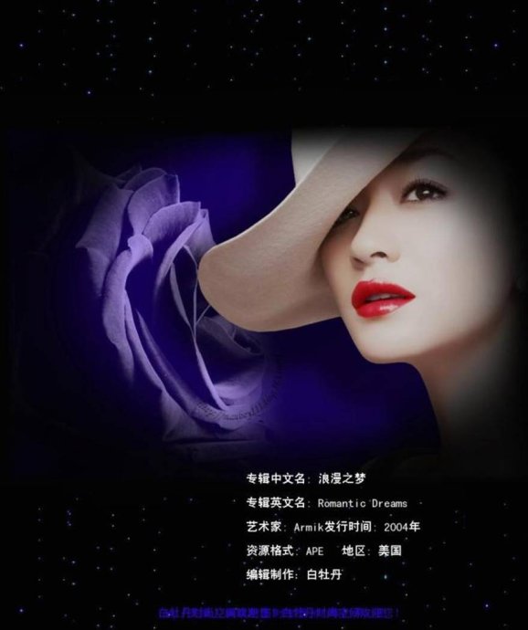 Armik（阿米克）《Romantic Dreams》（浪漫之梦）