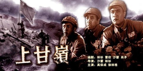 故事片《上甘岭》插曲--《我的祖国》