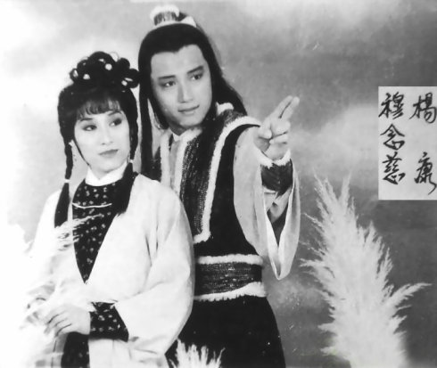 翁美玲黄日华版《射雕英雄传》插曲--《肯去承担爱》