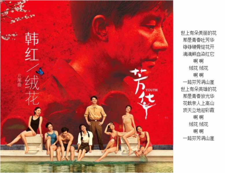 《芳华》片尾曲里的“绒花”是什么花？
