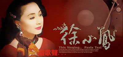 徐小凤《卖汤圆》（1987金光灿烂演唱会）