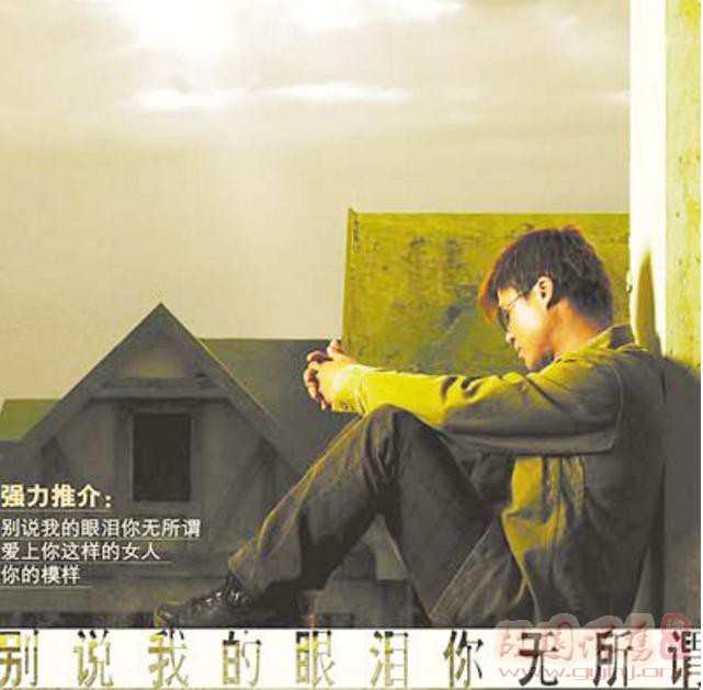 别说我的眼泪你无所谓——张振宇情歌金曲