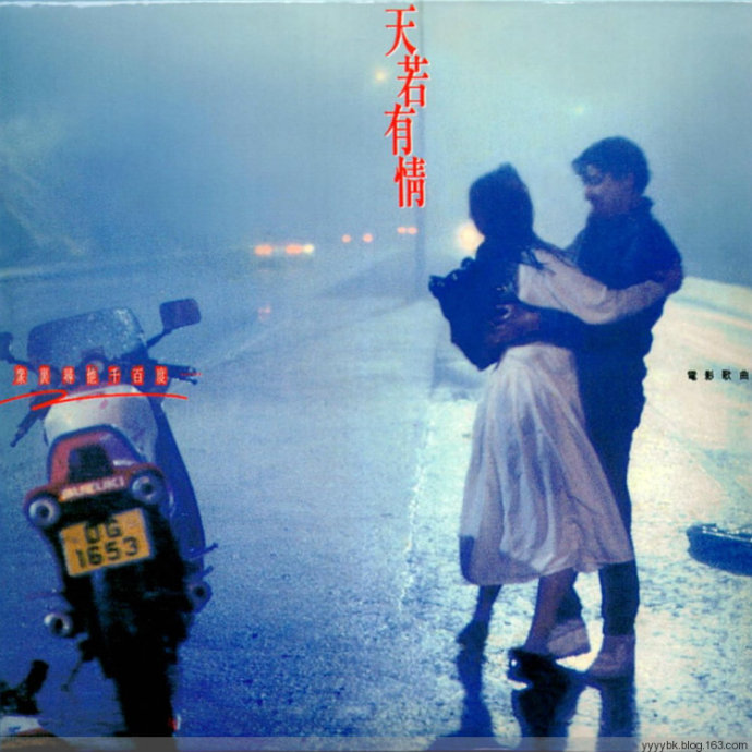 天若有情 《天若有情》主题曲