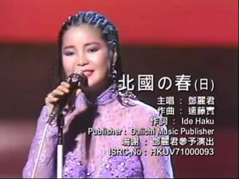 邓丽君《北国之春》