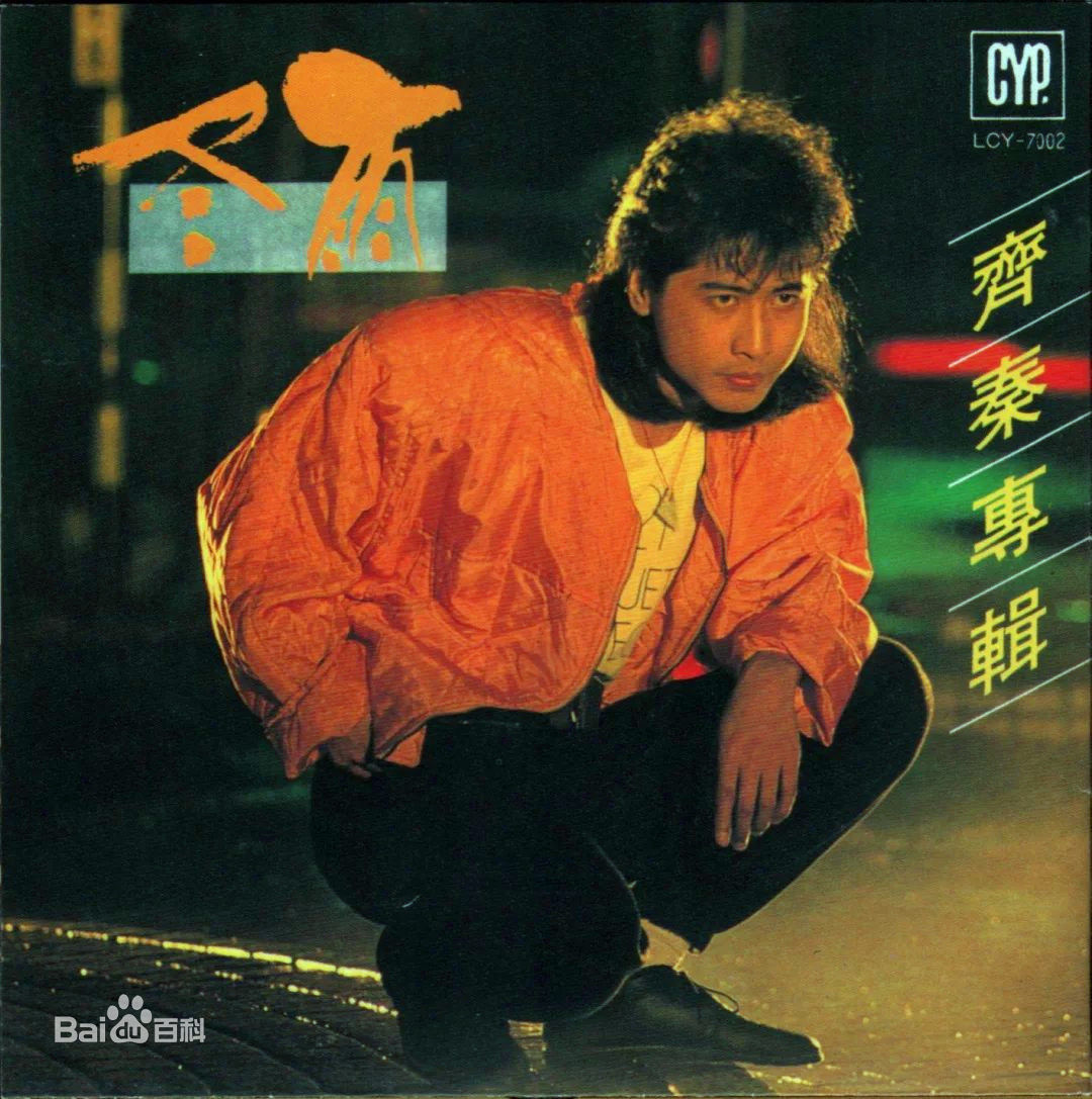 经典怀旧歌曲《大约在冬季》齐秦