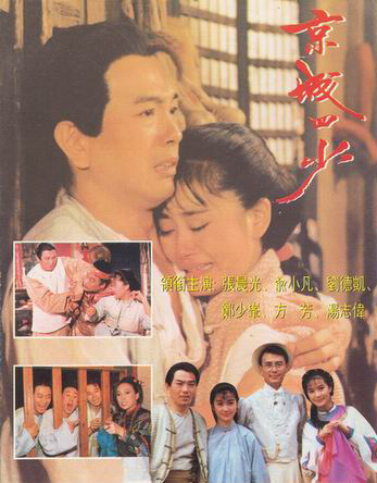 电视剧《京城四少》片头曲--《潇洒走一回》（叶倩文）