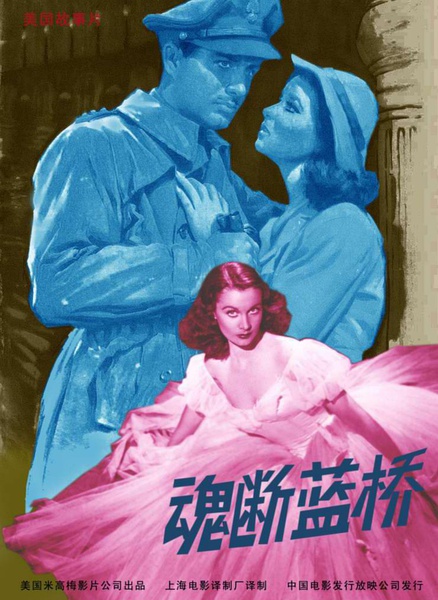 电影《魂断蓝桥》录音剪节