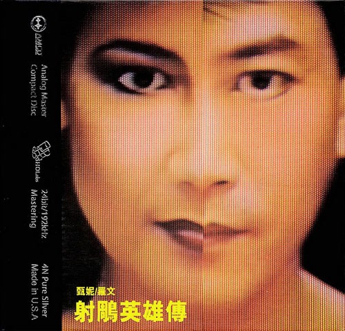 电视剧《射雕英雄传》插曲--《你的浅笑》（甄妮）