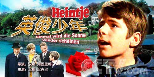 德国电影《英俊少年》插曲---《小小少年》
