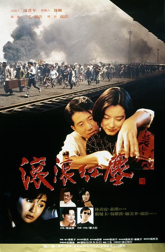 电影《滚滚红尘》主题歌——《滚滚红尘》