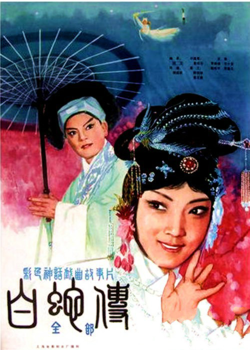 《白蛇传》选段-- 西湖山水还依旧 （白娘子）