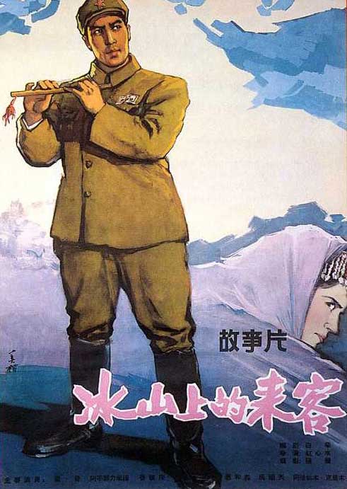 1963年电影《冰山上的来客》插曲--《花儿为什么这样红》