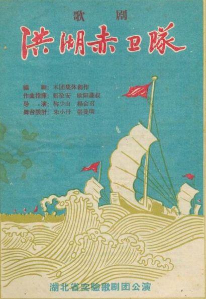  中央人民广播电台1961年原版录音 歌剧《洪湖赤卫队》